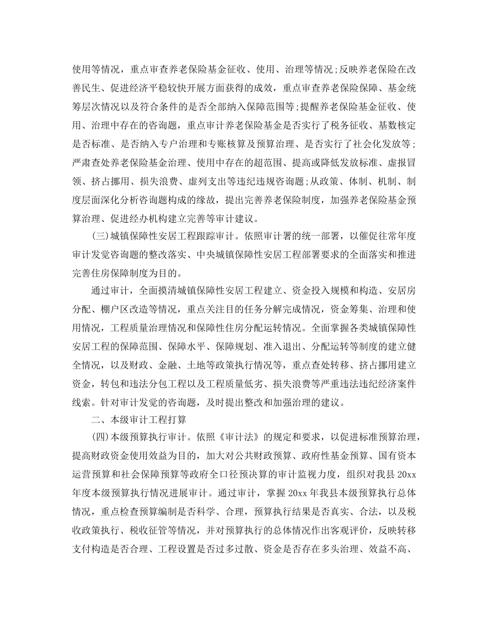 县审计局项目工作参考计划 _第2页