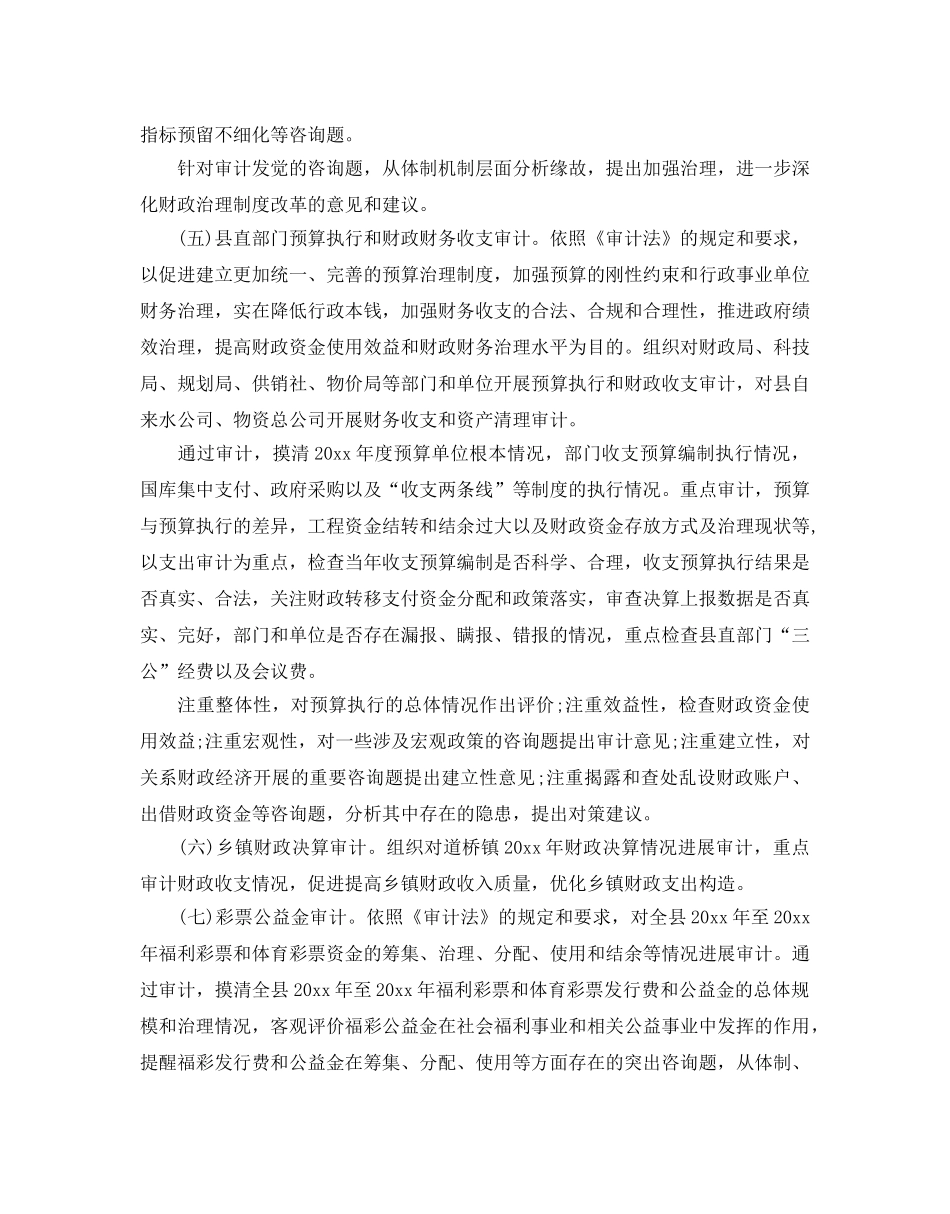 县审计局项目工作参考计划 _第3页