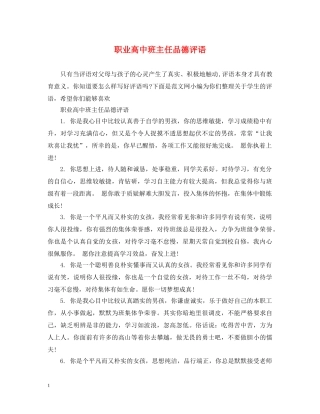 职业高中班主任品德评语 