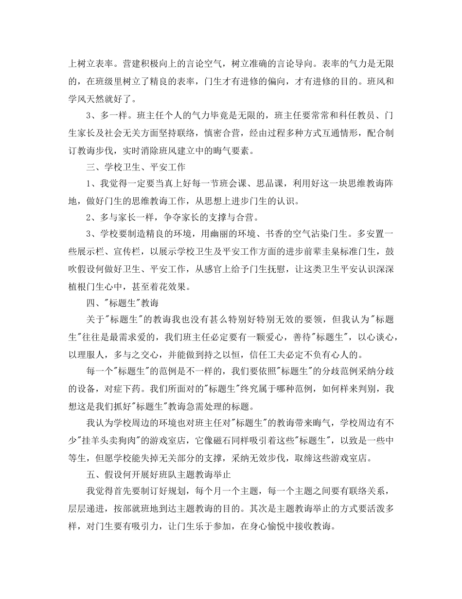 班级工作研讨会参考发言稿 _第2页