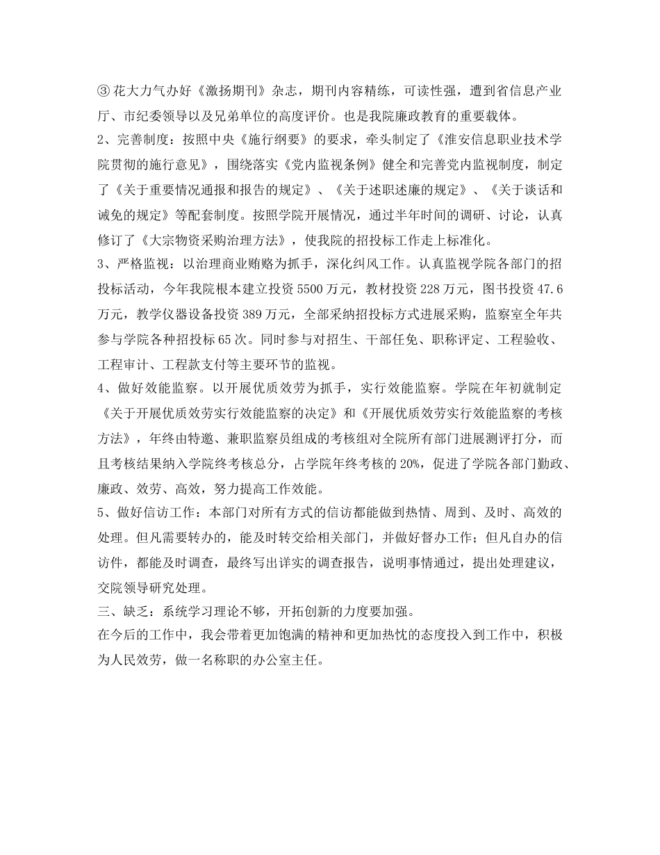 办公室主任自我鉴定参考 _第2页