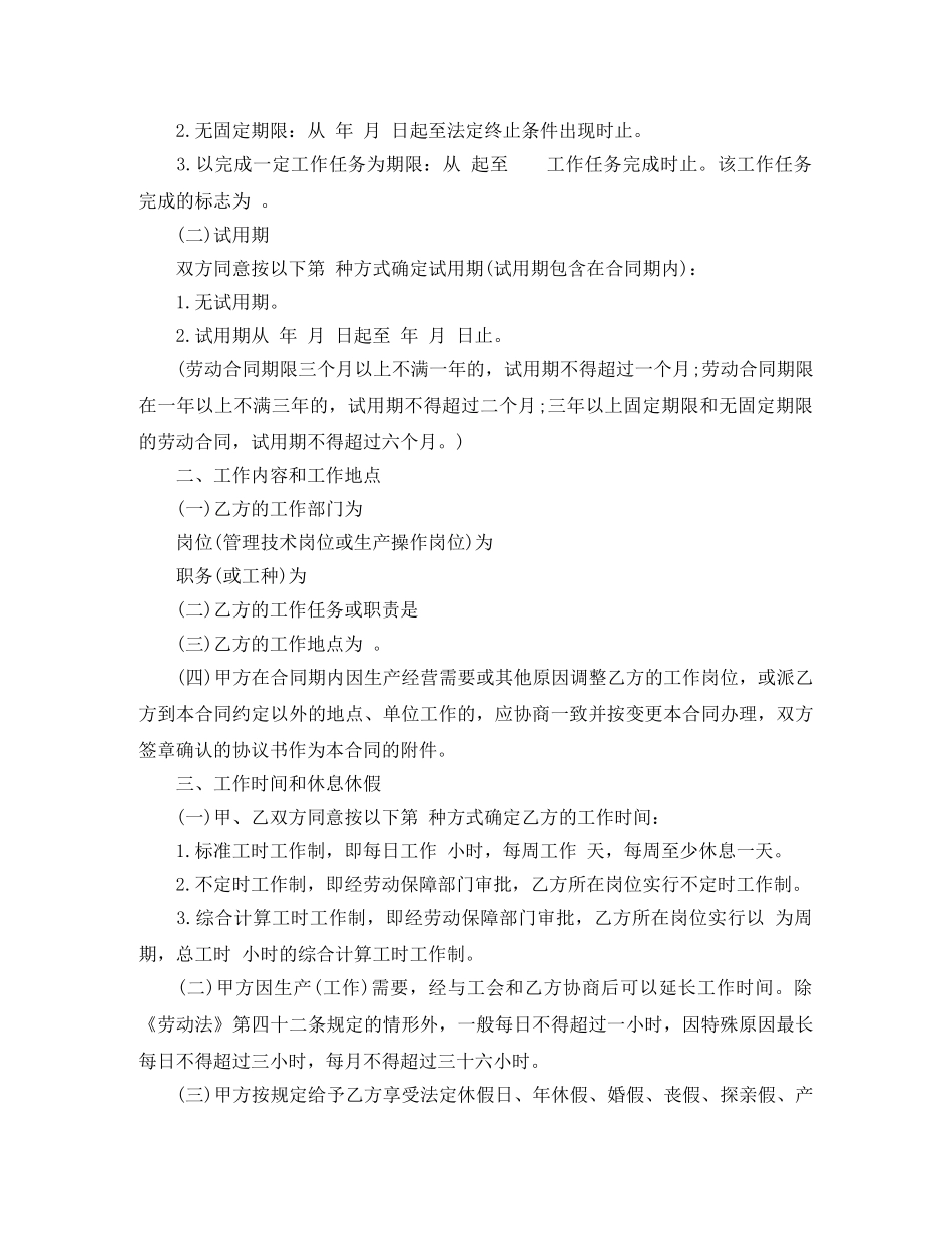 最新广东劳动合同范本 _第2页