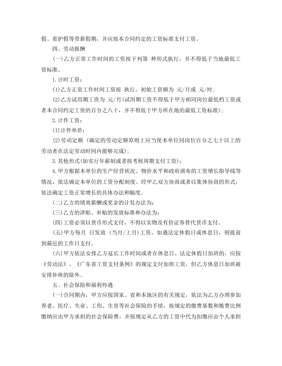 最新广东劳动合同范本 _第3页