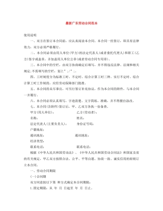 最新广东劳动合同范本 