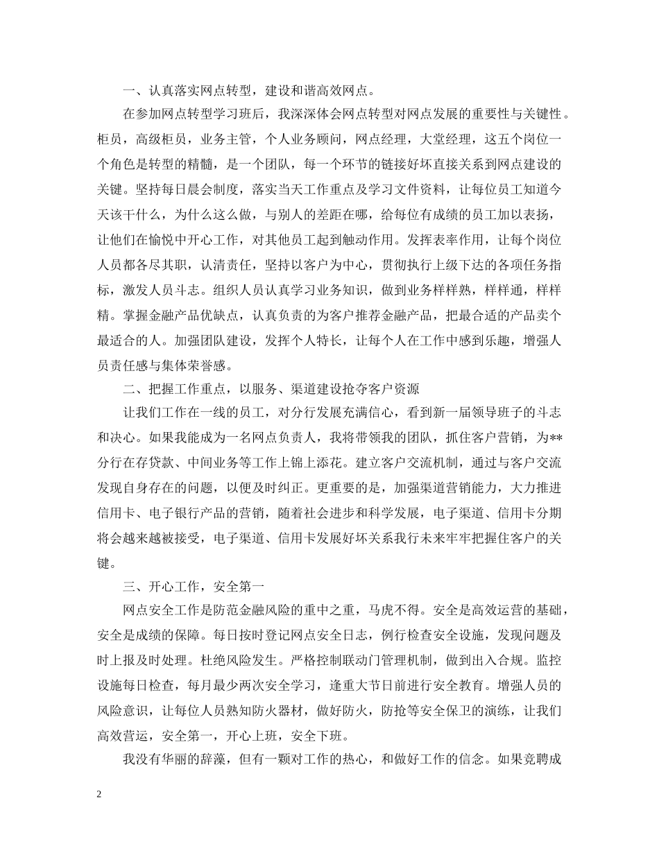 职工培训负责人岗位竞聘书 _第2页