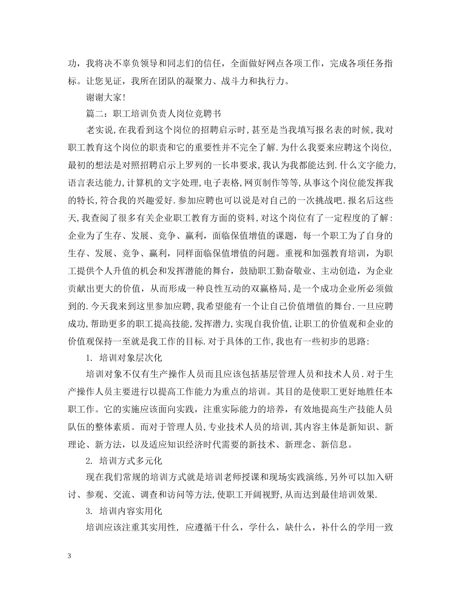 职工培训负责人岗位竞聘书 _第3页