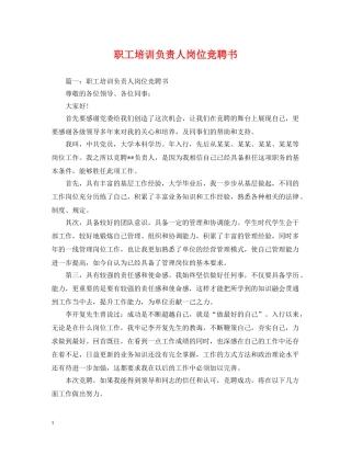 职工培训负责人岗位竞聘书 