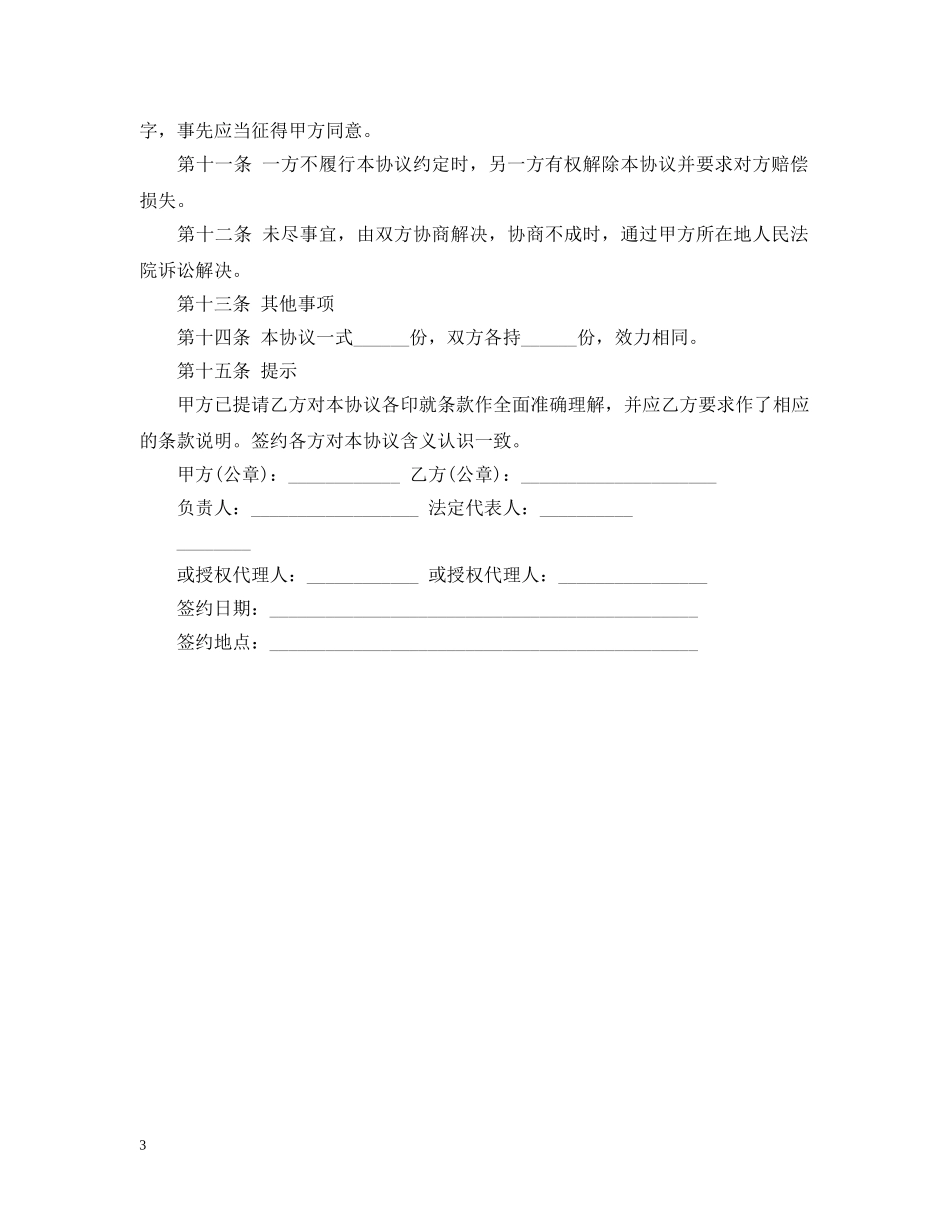 中国农业银行商业用房抵押贷款合作合同范本_第3页