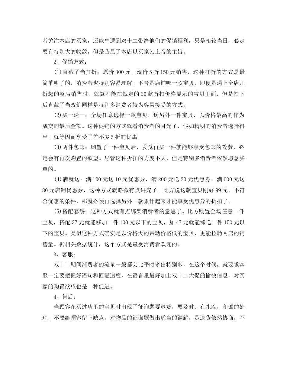 天猫双十二促销活动策划方案五篇 _第2页