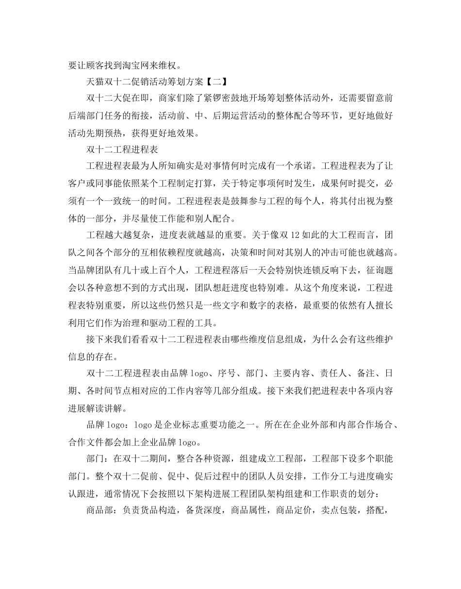 天猫双十二促销活动策划方案五篇 _第3页