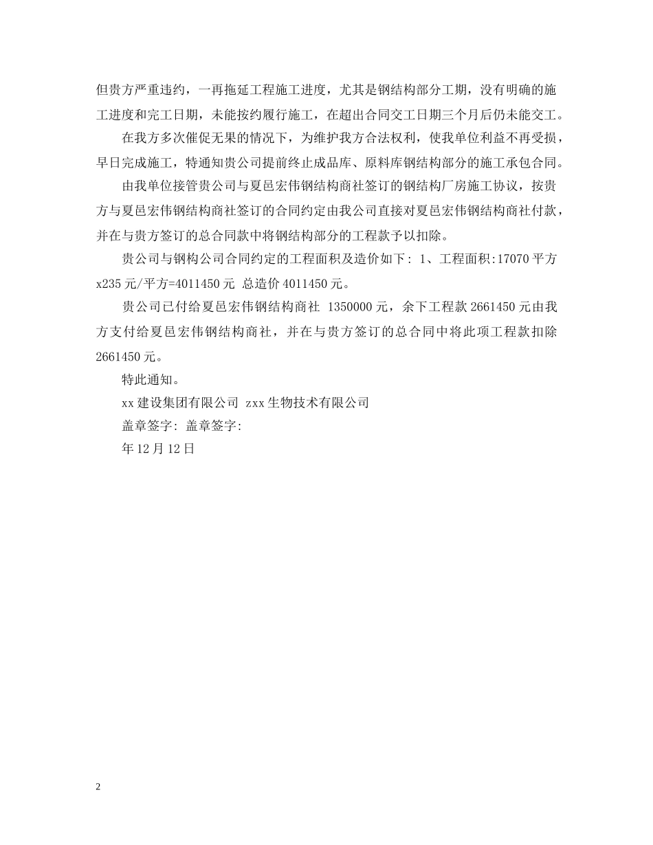 终止合同公函 _第2页