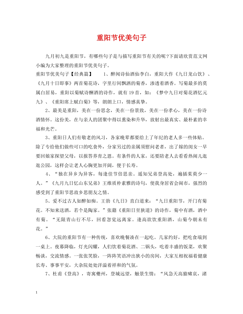重阳节优美句子 _第1页