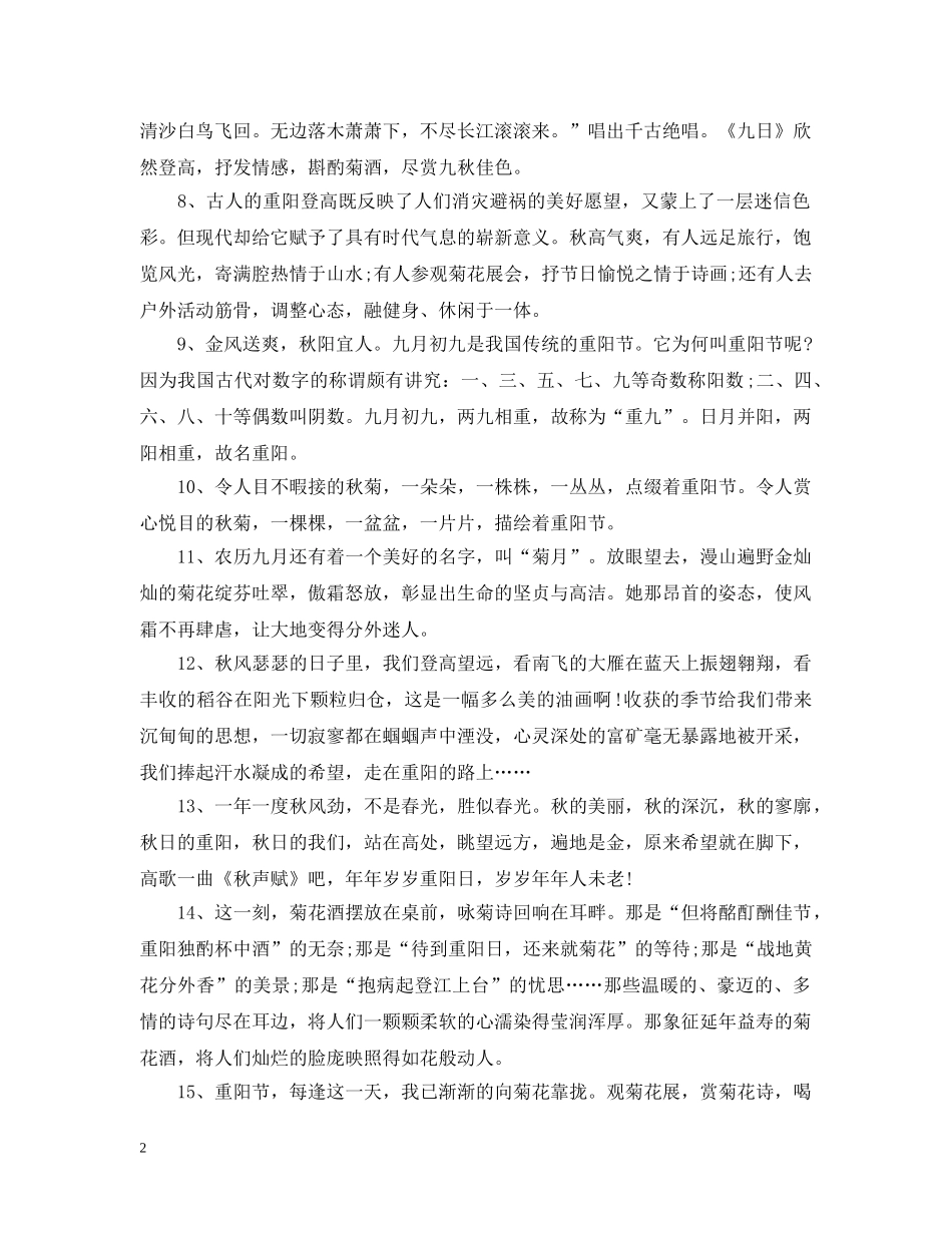 重阳节优美句子 _第2页