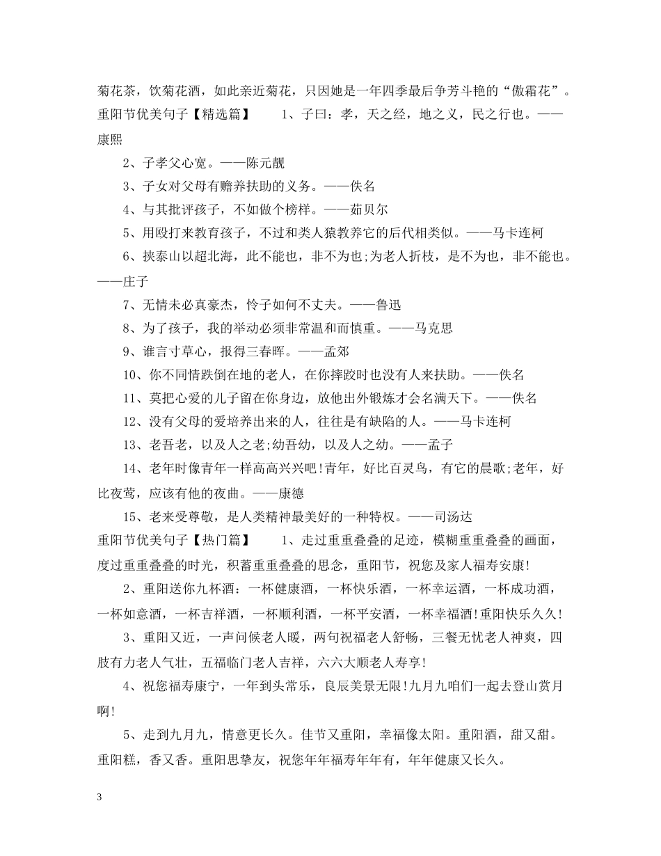 重阳节优美句子 _第3页