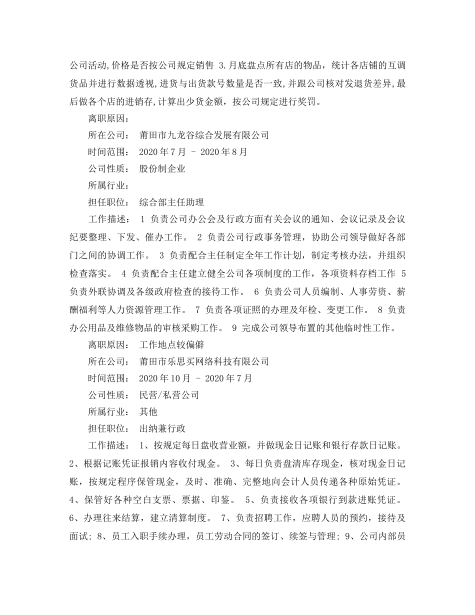 主任助理个人简历范文_第2页