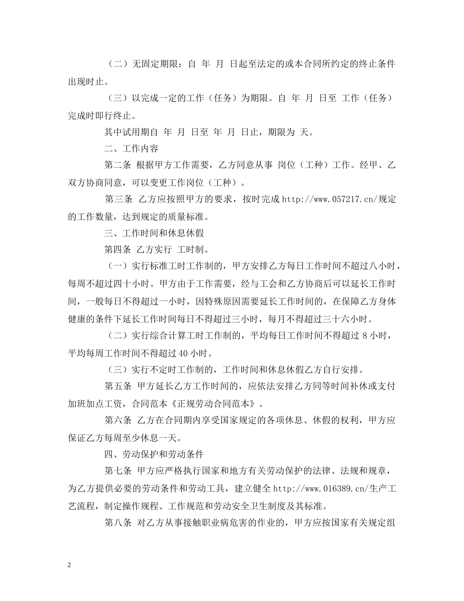 正式员工正规劳动合同范本2 _第2页