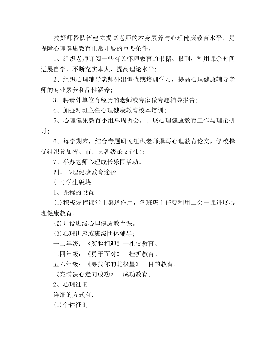 小学德育工作参考计划(9) _第2页