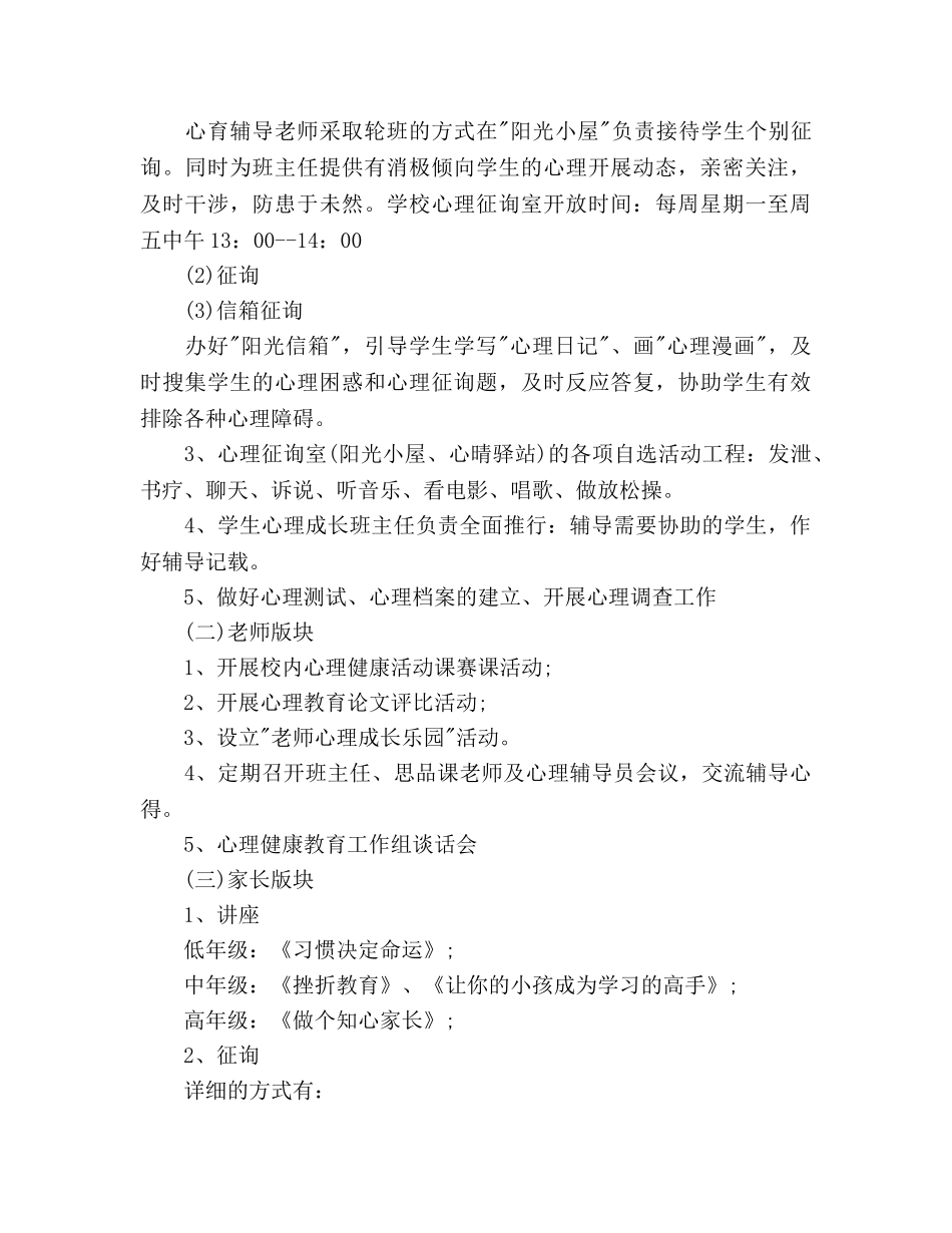 小学德育工作参考计划(9) _第3页