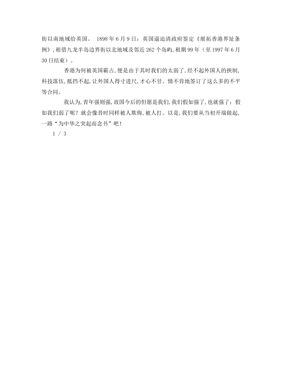 勿忘国耻振兴中华参考演讲稿 _第2页