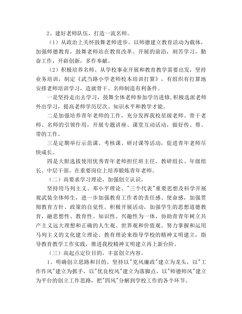 文明单位创建工作参考计划 _第2页