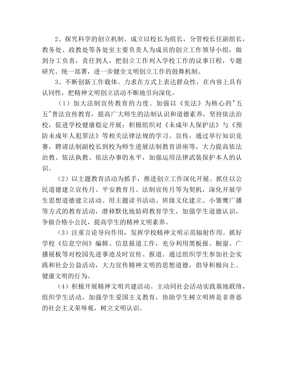 文明单位创建工作参考计划 _第3页