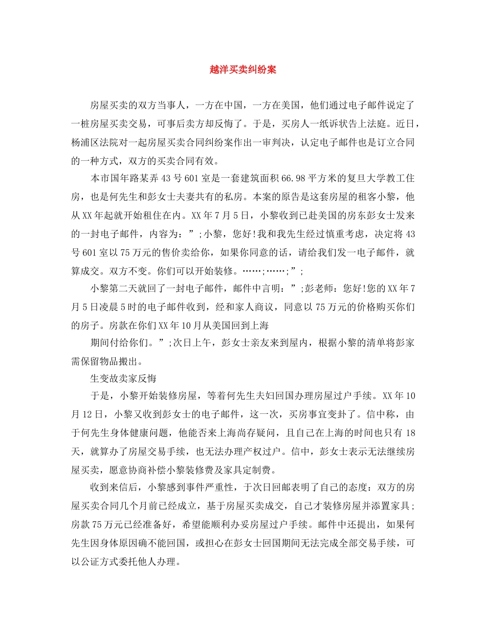 越洋买卖纠纷案 _第1页