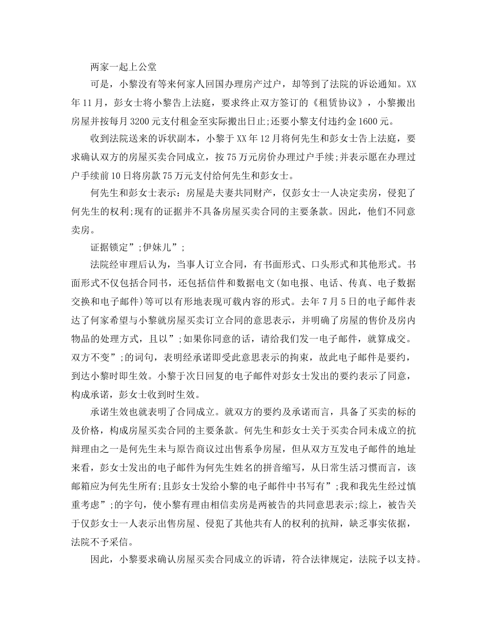 越洋买卖纠纷案 _第2页