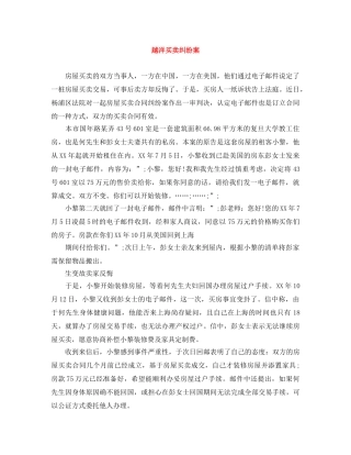 越洋买卖纠纷案 