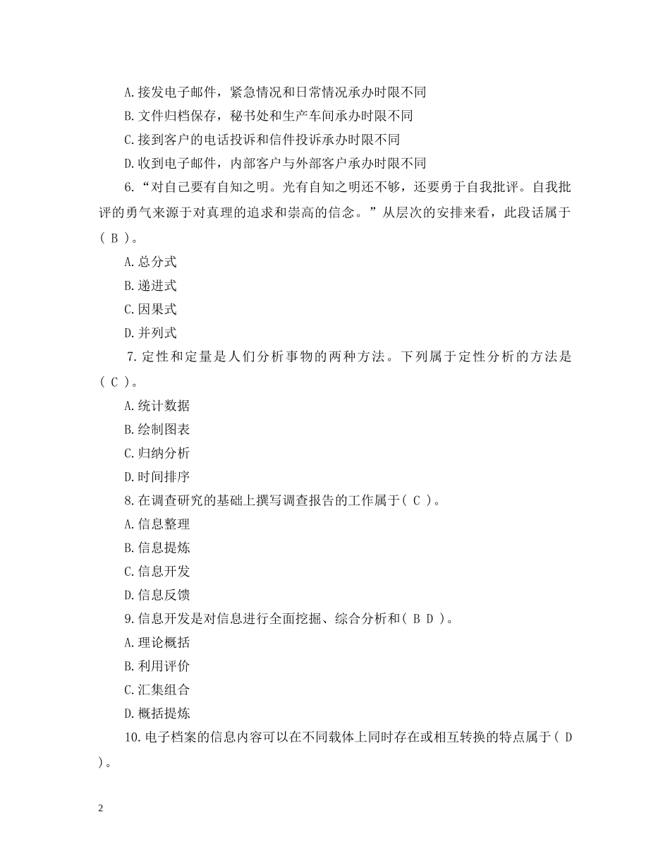 职高秘书基础试题及答案 _第2页