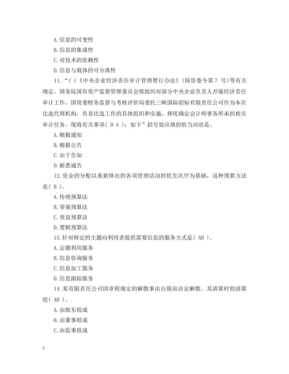 职高秘书基础试题及答案 _第3页