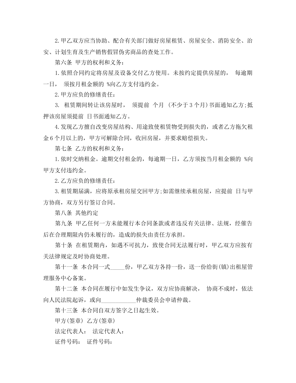 中山市房屋出租合同模板_第2页