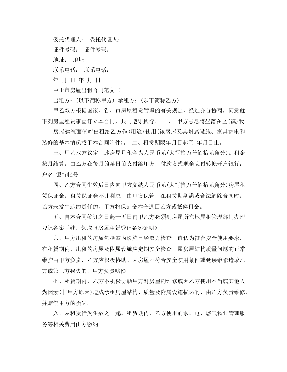 中山市房屋出租合同模板_第3页