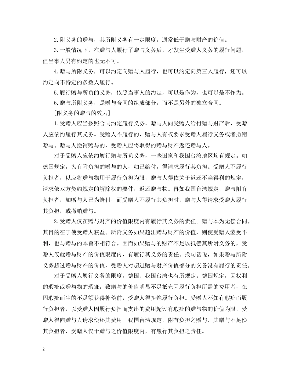 赠与合同的法律效力 _第2页