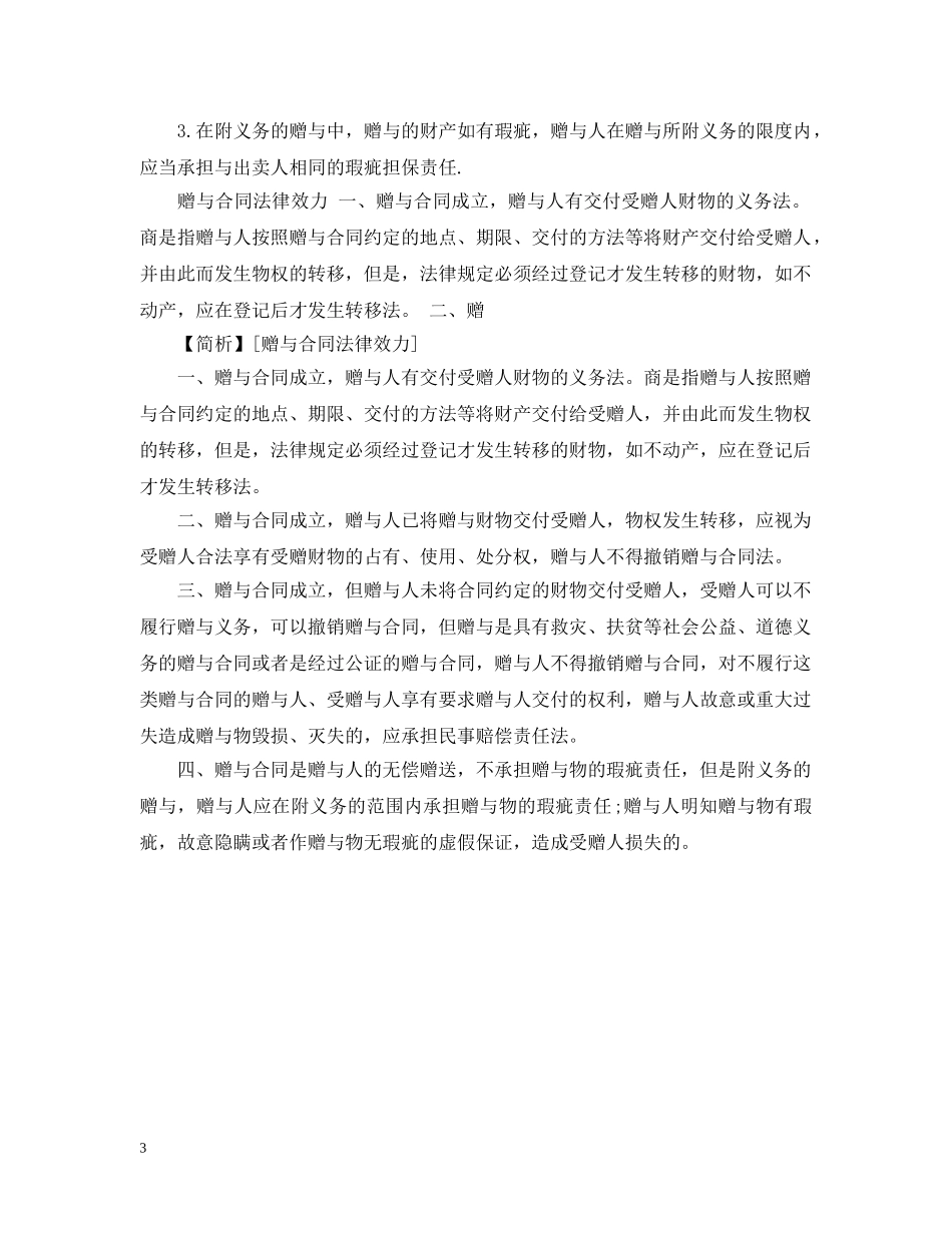 赠与合同的法律效力 _第3页