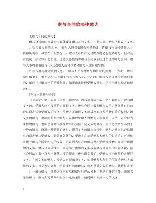 赠与合同的法律效力 