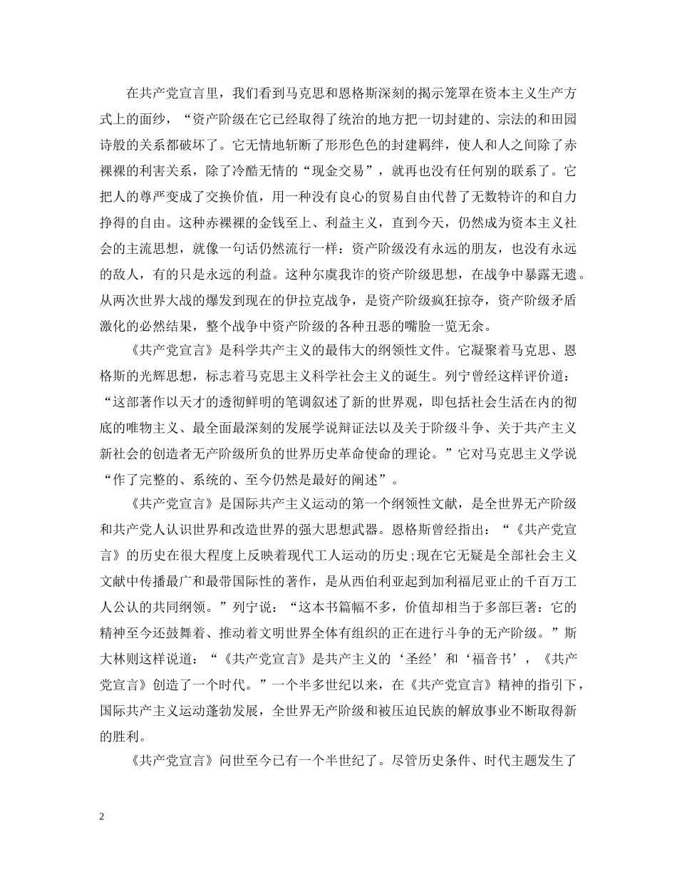 阅读《共产党宣言》感悟心得精选范文 _第2页