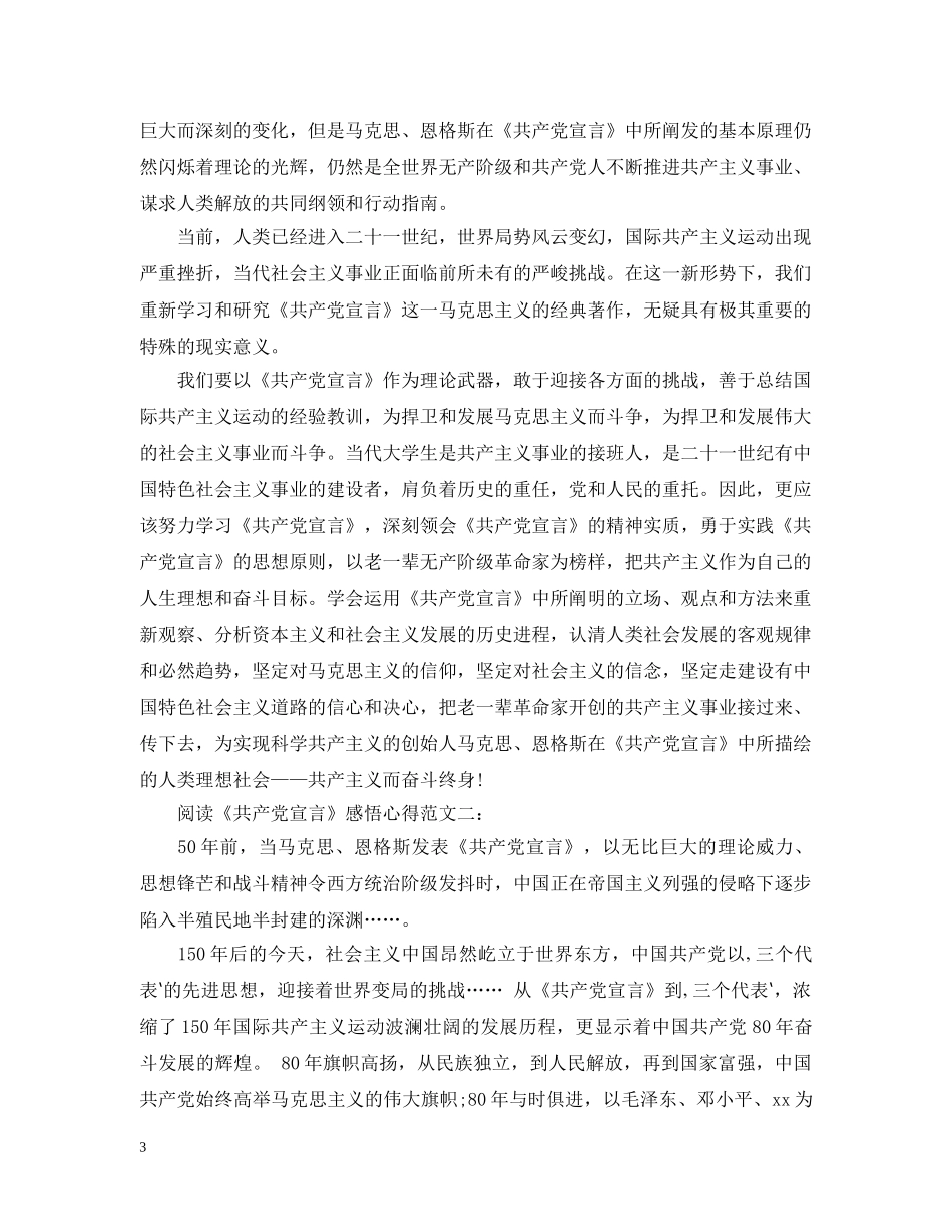 阅读《共产党宣言》感悟心得精选范文 _第3页