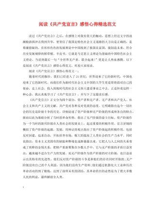 阅读《共产党宣言》感悟心得精选范文 