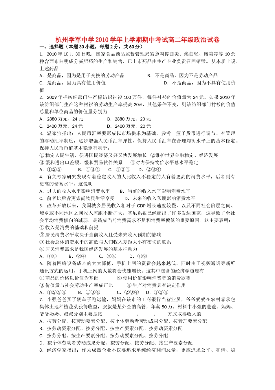 浙江省杭州学军1011高二政治上学期期中试题新人教版会员独享 _第1页