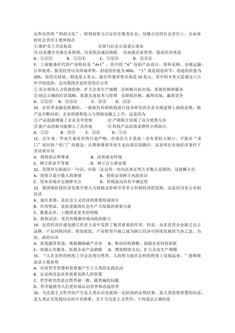 浙江省杭州学军1011高二政治上学期期中试题新人教版会员独享 _第2页