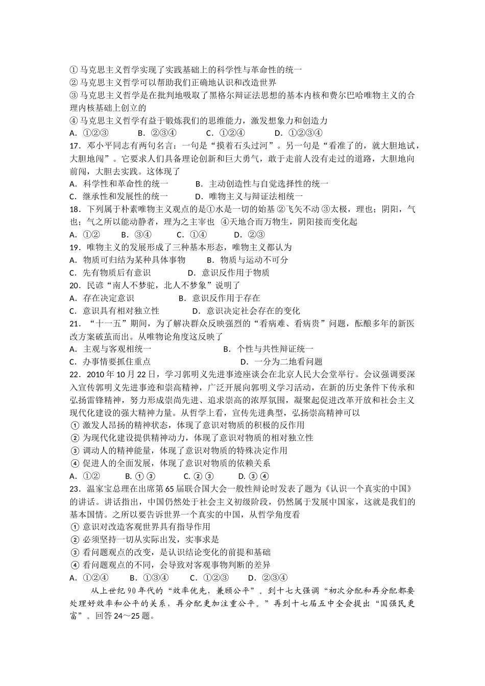 浙江省杭州学军1011高二政治上学期期中试题新人教版会员独享 _第3页