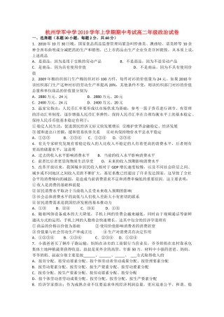 浙江省杭州学军1011高二政治上学期期中试题新人教版会员独享 
