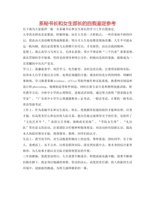 系秘书长和女生部长的自我鉴定参考 