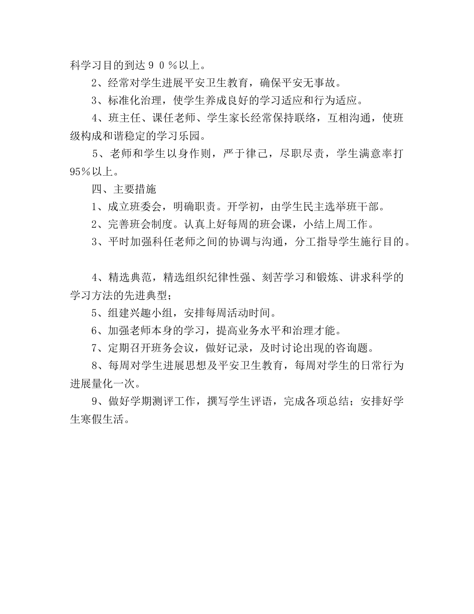 五年级班务工作参考计划 (2) _第2页