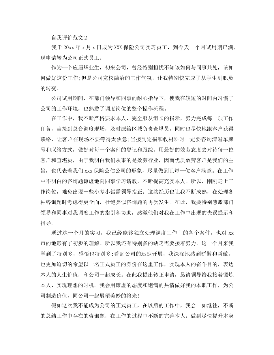 五篇保险公司的工作自我评价模板 _第2页