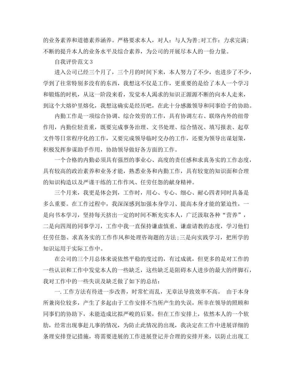 五篇保险公司的工作自我评价模板 _第3页