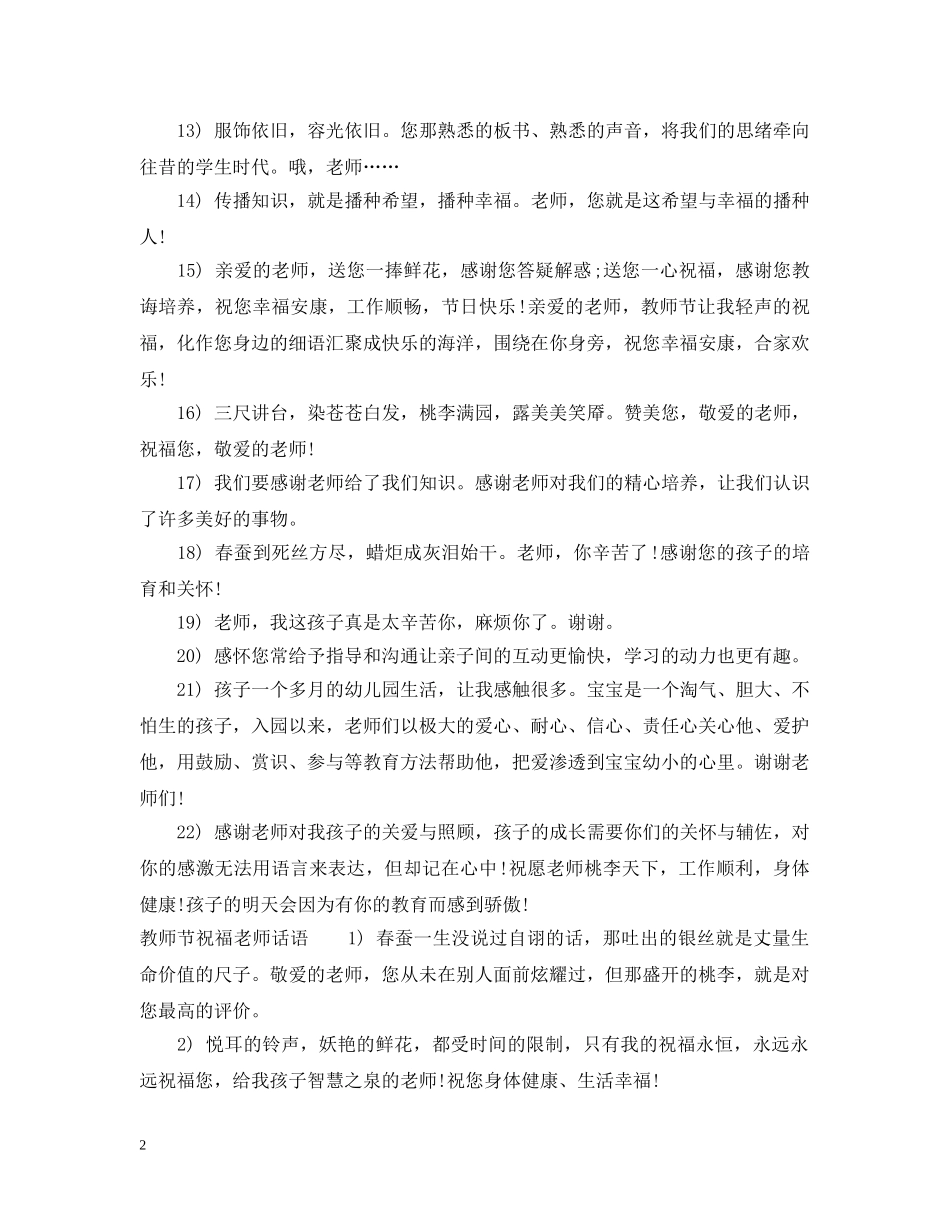 祝福老师的话 _第2页