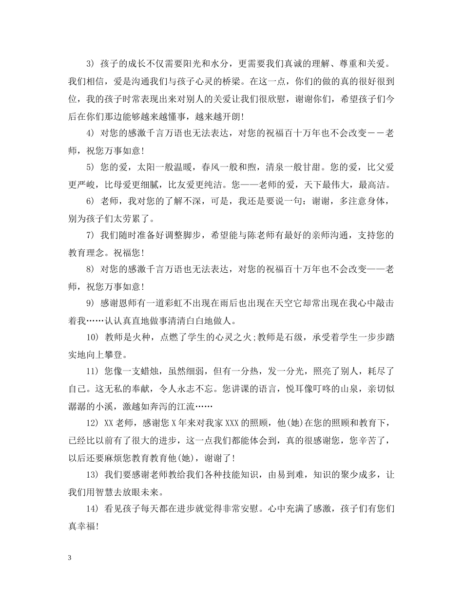 祝福老师的话 _第3页