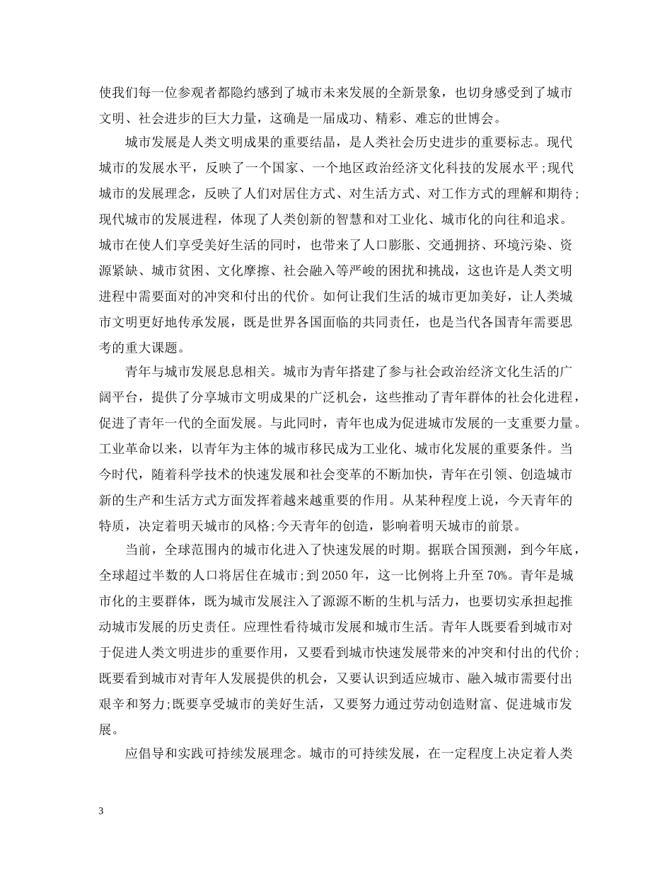 在高峰会开幕式上的讲话 _第3页