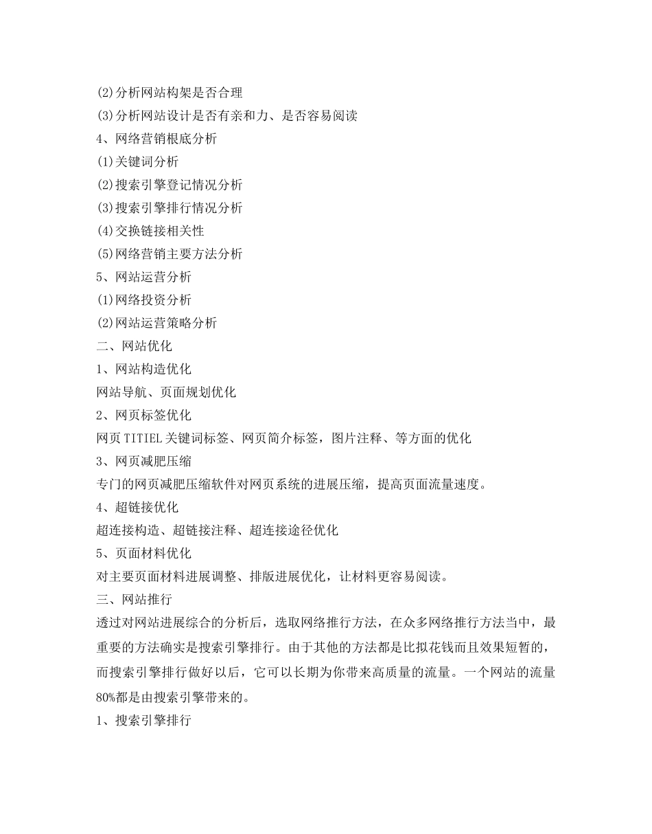 网络营销策划方案 _第2页